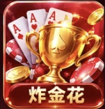 炸金花